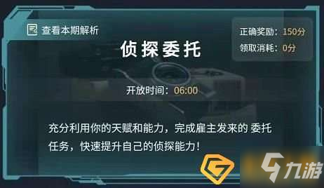 犯罪大師極速破譯答案是什么-偵探委托任務極速破譯答案解析