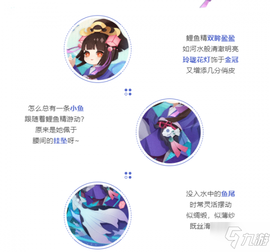 《陰陽師：妖怪屋》R階式神鯉魚精新皮膚夏霧流燈上線