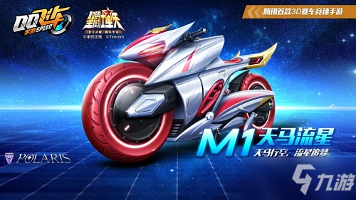 《QQ飛車手游》M1天馬流星怎么獲得 M1天馬流星如何改裝