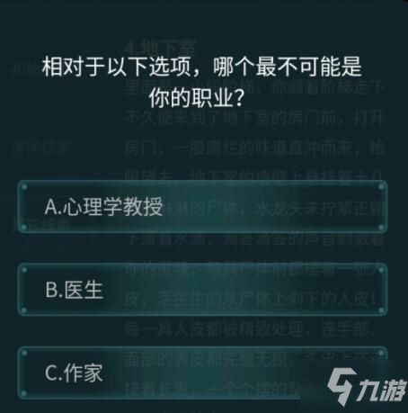 犯罪大師你是誰答案是什么 你是誰案件答案詳解