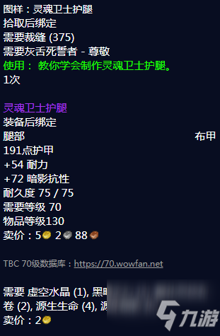 《魔兽世界》怀旧服灵魂卫士护腿图纸在哪刷