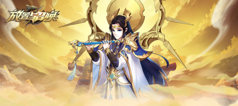 《放置与召唤》英雄传之姬发