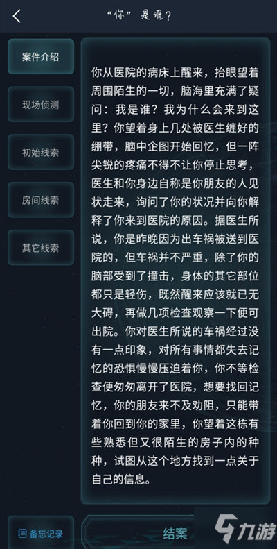 犯罪大師你是誰答案大全，5.12偵探委托你是誰問題答案匯總