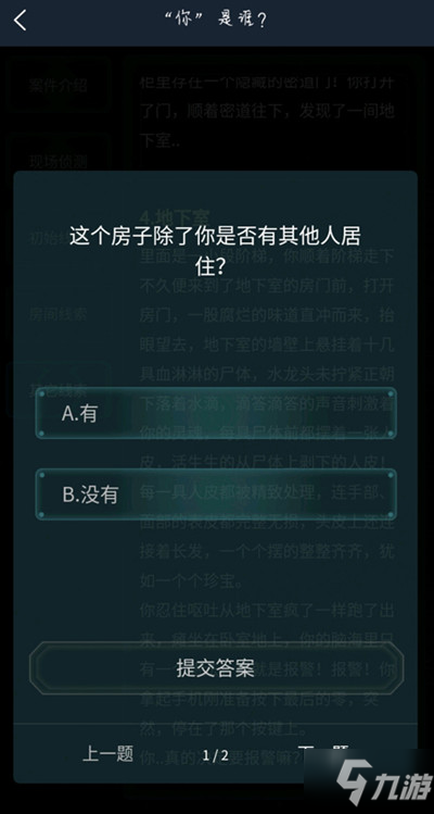 犯罪大師你是誰答案大全，5.12偵探委托你是誰問題答案匯總