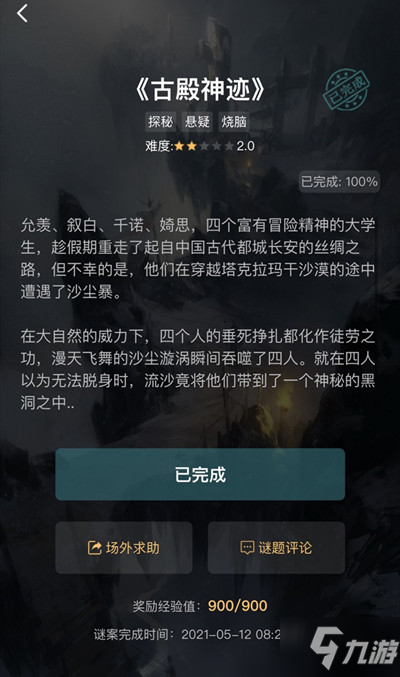 犯罪大師古殿神跡答案完整版攻略 古殿神跡謎之解密1-3關(guān)答案大全