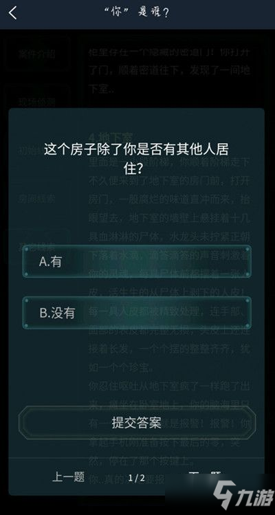 犯罪大師你是誰答案是什么？你是誰案件答案解析