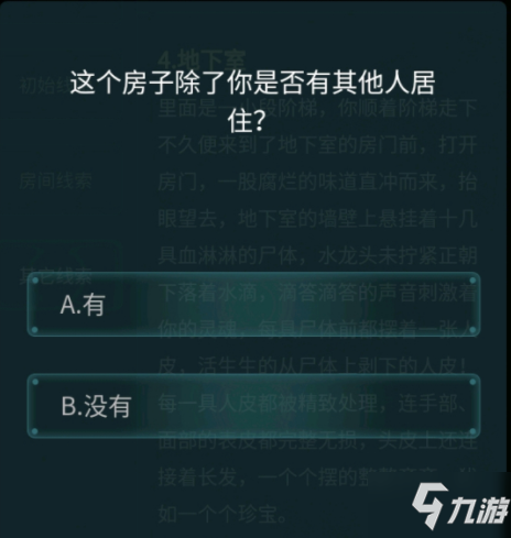 犯罪大師你是誰答案分享 犯罪大師你是誰答案是什么