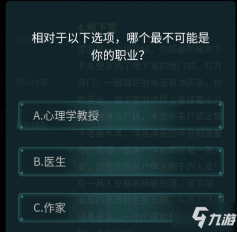 犯罪大師你是誰答案分享 犯罪大師你是誰答案是什么