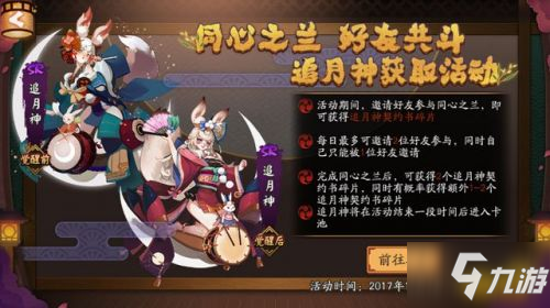 阴阳师追月神技能怎么样 满级SR追月神一览