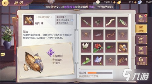 三国志幻想大陆游记图鉴怎么解锁 游记图鉴解锁攻略