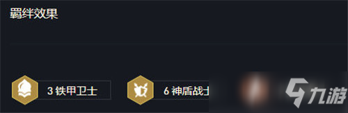 云顶之弈神盾贾克斯