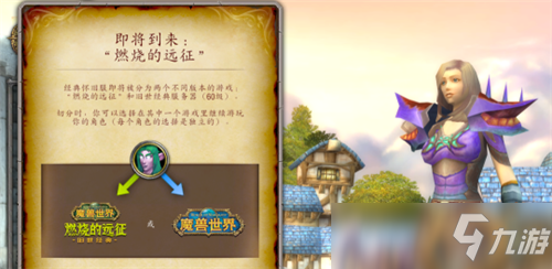 魔兽世界官方出台怀旧服角色复制服务细则 金币全额复制