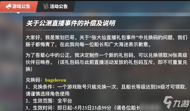 航海王熱血航線511補償兌換碼：511直播事件補償獎勵一覽