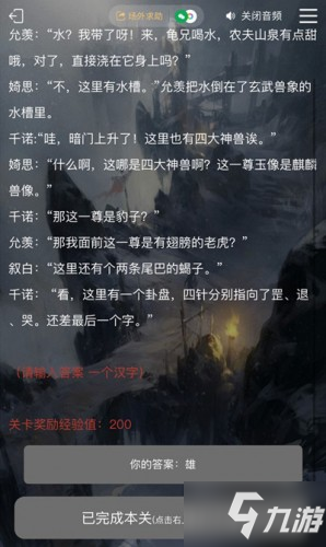 犯罪大師古殿神跡答案分享