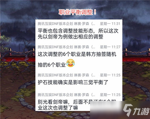 DNF職業(yè)平衡調(diào)整曝光 第一批6個(gè)職業(yè)出爐 護(hù)石也會(huì)改動(dòng)