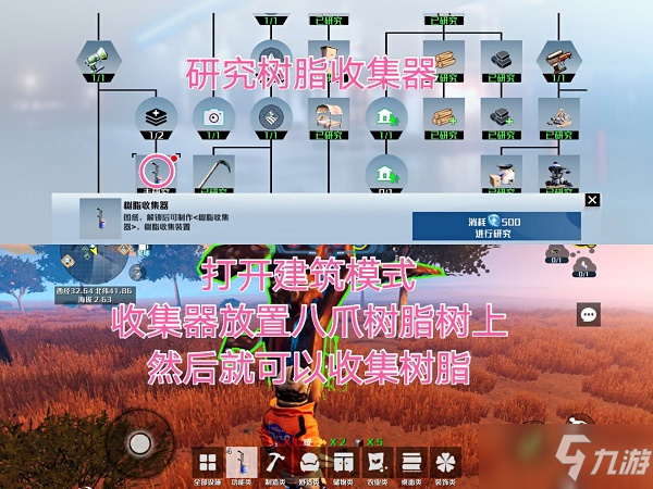 《我們的星球》樹脂獲取方式