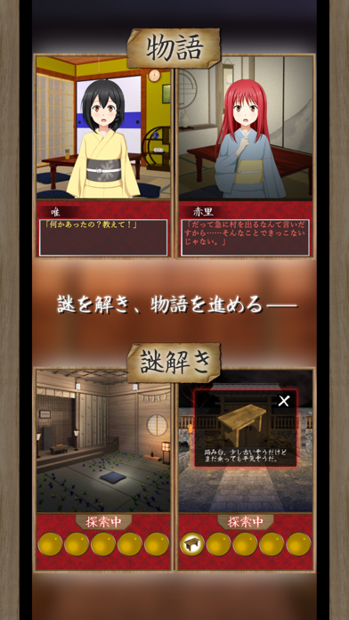 脱出ゲーム约束の赤い折り纸を截图1