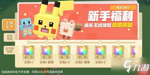 宝可梦大探险预约礼包领取方法 预约礼包怎么领