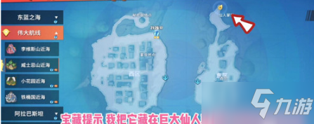 《航海王热血航线》伟大航线宝藏具体位置
