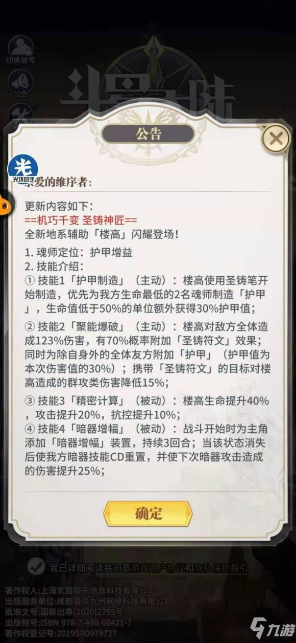 斗羅大陸武魂覺醒樓高技能怎么樣？樓高技能強度一覽