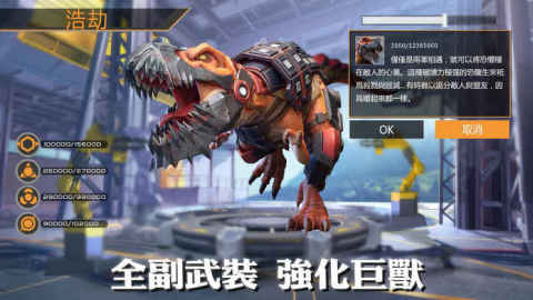 DinoWar巨兽崛起截图2