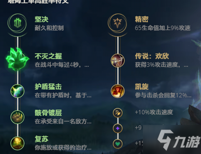 LOL11.9河流之王 塔姆攻略