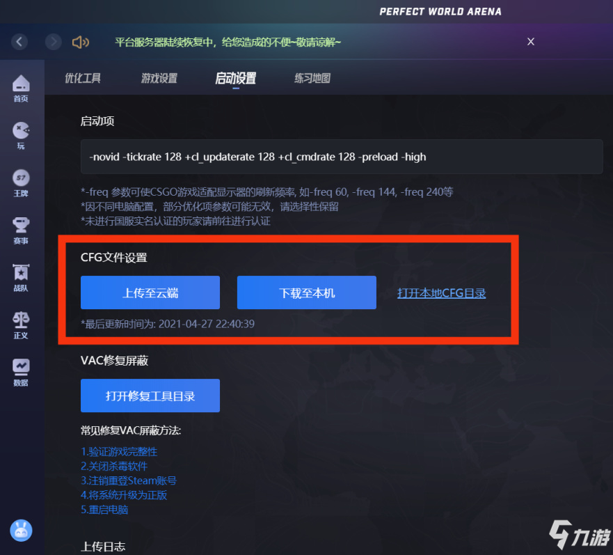 《CSGO》按键绑定用法介绍 CFG文件怎么设置