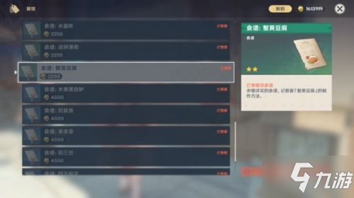 原神1.5新食谱分享 原神1.5新食谱获取攻略大全