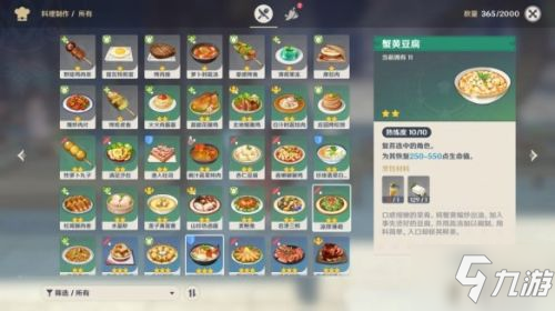 原神1.5新食谱分享 原神1.5新食谱获取攻略大全