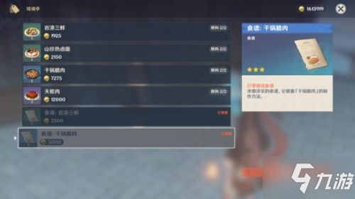 原神1.5新食谱分享 原神1.5新食谱获取攻略大全