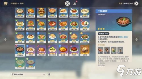 原神1.5新食谱分享 原神1.5新食谱获取攻略大全