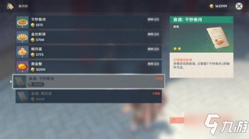 原神1.5新食谱分享 原神1.5新食谱获取攻略大全