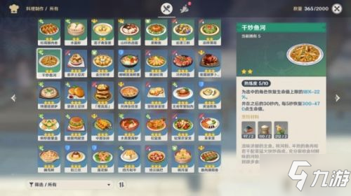 原神1.5新食谱分享 原神1.5新食谱获取攻略大全