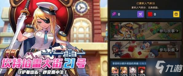 坎公骑冠剑船长活动攻略 船长活动奖励积分介绍
