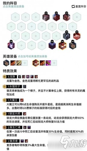 云顶之弈S5赛季龙族阵容怎么玩 云顶11.10龙族阵容攻略
