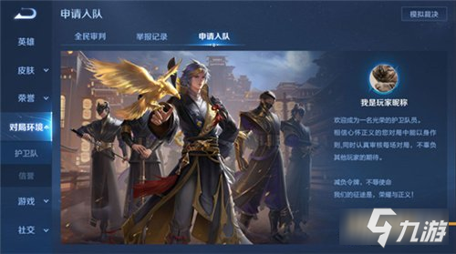 王者荣耀鹰眼护卫队什么时候开放 申请时间一览