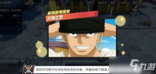 《航海王热血航线》寻找导航员的剑客在什么地方
