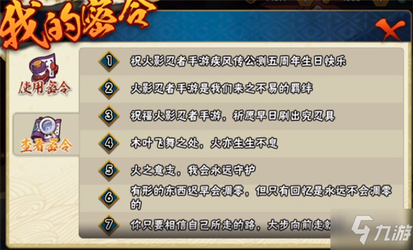 火影忍者手游2021年5月周年密令匯總，2021年5月周年47個密令圖文一覽