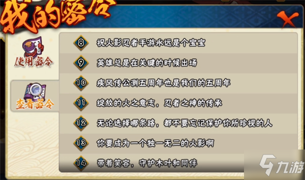 火影忍者手游2021年5月周年密令匯總，2021年5月周年47個密令圖文一覽