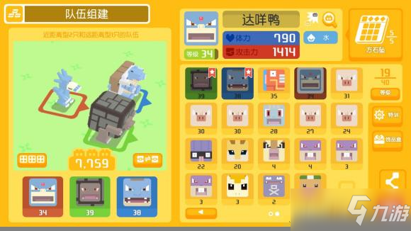 宝可梦大探险活动本通关攻略