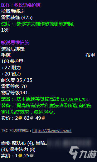 《魔兽世界》怀旧服敏锐思维护腕图纸在哪刷
