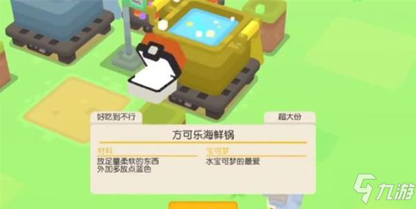 《<a id='link_pop' class='keyword-tag' href='https://www.9game.cn/bkmtxxb/'>宝可梦大探险</a>》银锅在哪里获得