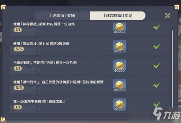 原神迷踪挑战快速完成攻略