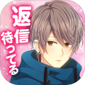 私のリア充计画～返信待ってます～