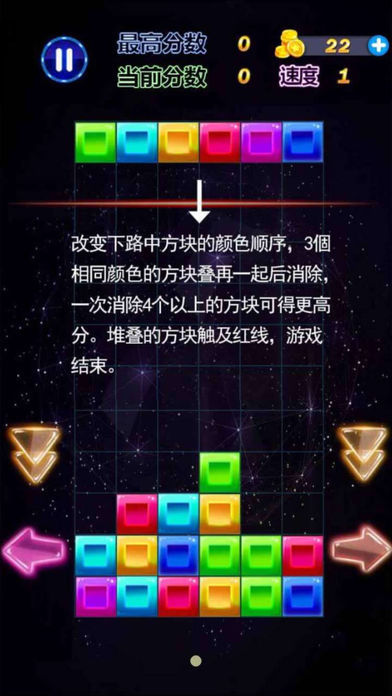 俄罗斯方块全民天天玩手机截图3