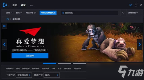 魔兽世界2021慈善宠物是什么 2021慈善宠物怎么领取