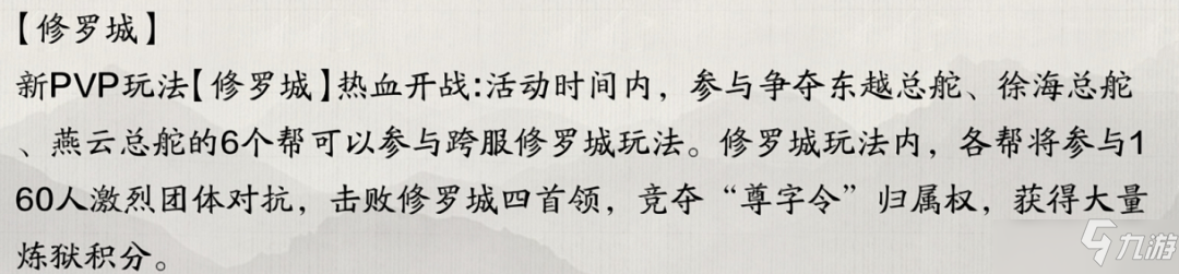 天涯明月刀手游修羅城活動玩法攻略