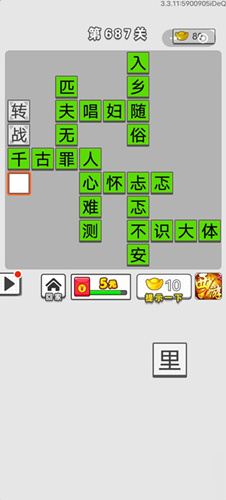 成語(yǔ)招賢記第687關(guān)答案 成語(yǔ)招賢記答案大全