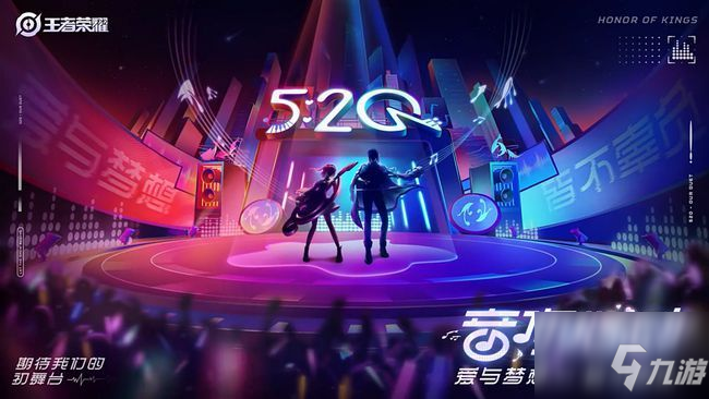 2021王者榮耀520情侶皮膚是誰(shuí)？王者榮耀520情侶皮膚音你心動(dòng)搶先看