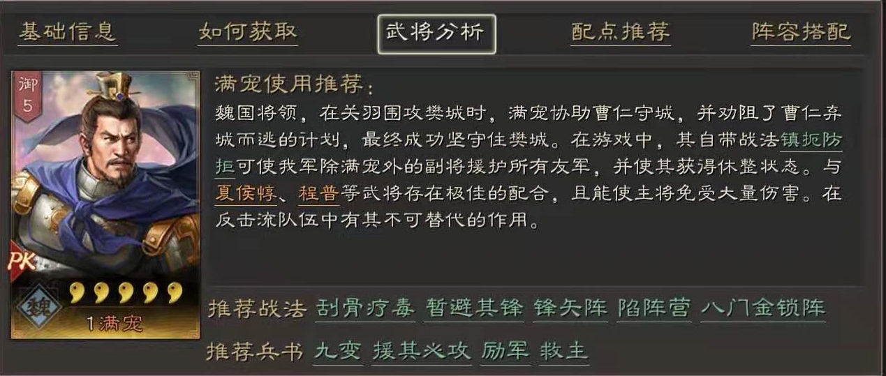 三國志戰(zhàn)略版s8滿寵戰(zhàn)法怎么選 滿寵戰(zhàn)法搭配介紹